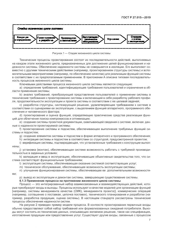 ГОСТ Р  27.015-2019, страница 11