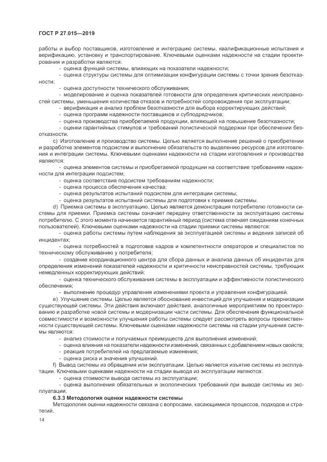 ГОСТ Р  27.015-2019, страница 18