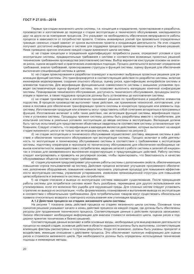 ГОСТ Р  27.015-2019, страница 24