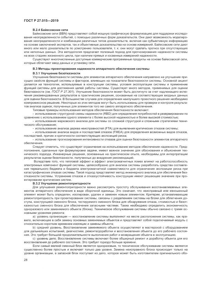 ГОСТ Р  27.015-2019, страница 32