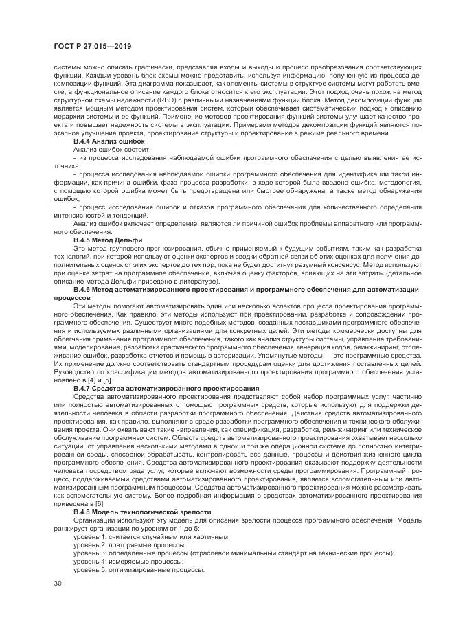 ГОСТ Р  27.015-2019, страница 34