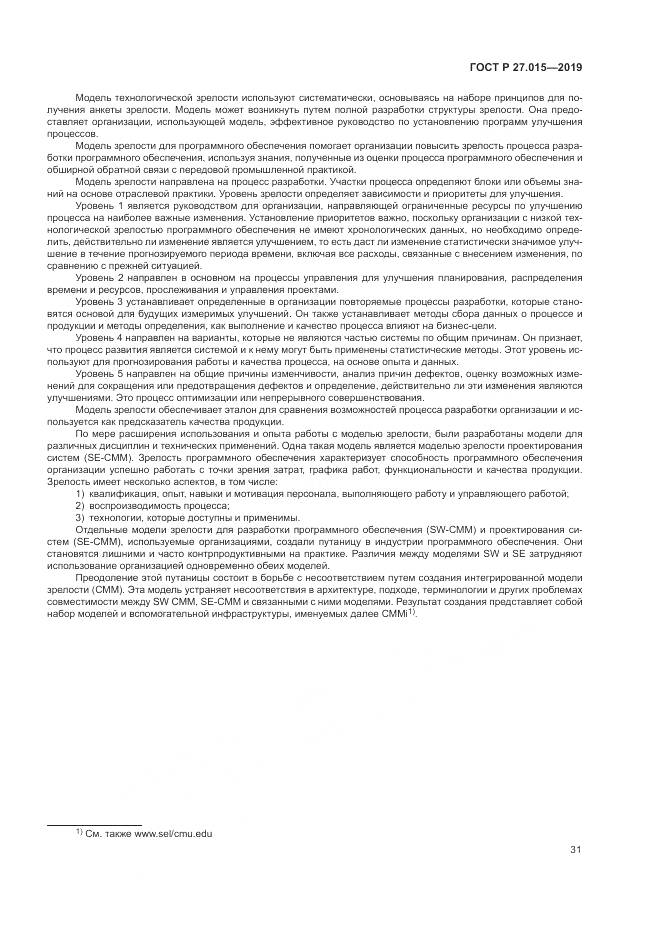 ГОСТ Р  27.015-2019, страница 35