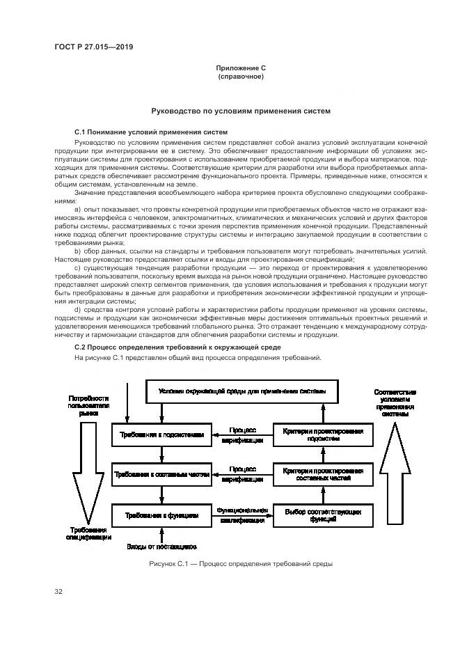 ГОСТ Р  27.015-2019, страница 36