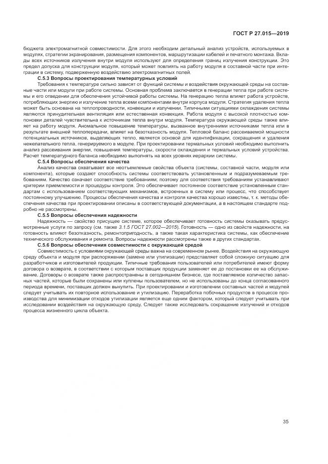 ГОСТ Р  27.015-2019, страница 39