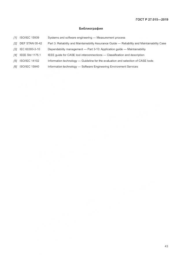 ГОСТ Р  27.015-2019, страница 47