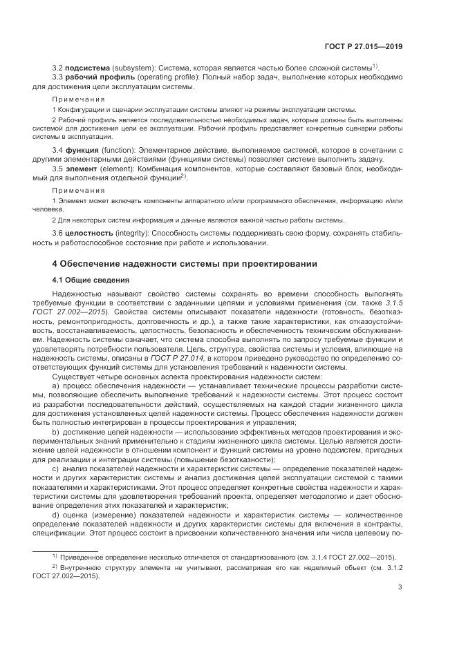 ГОСТ Р  27.015-2019, страница 7
