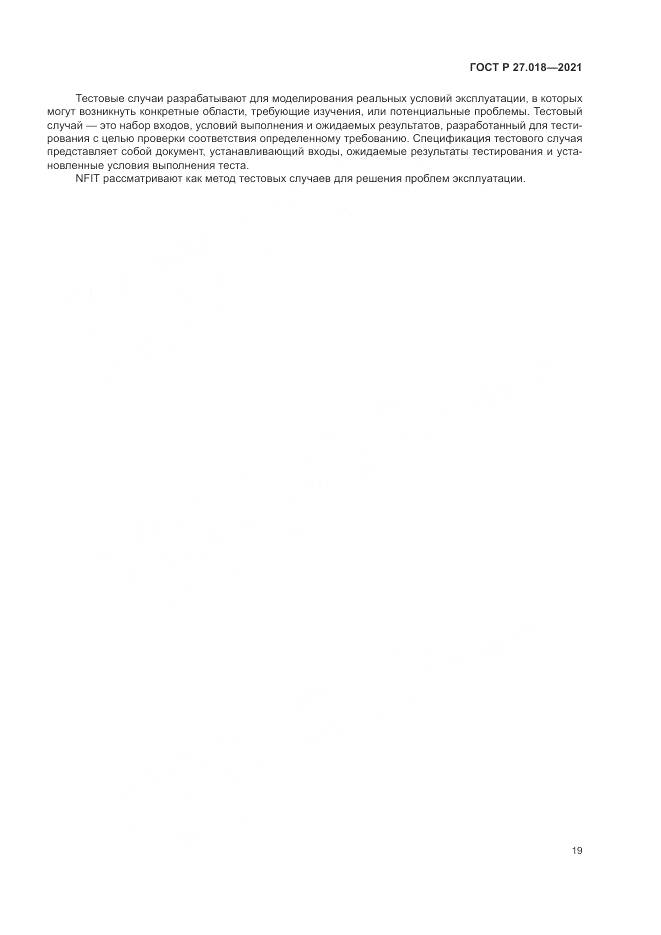 ГОСТ Р 27.018-2021, страница 23