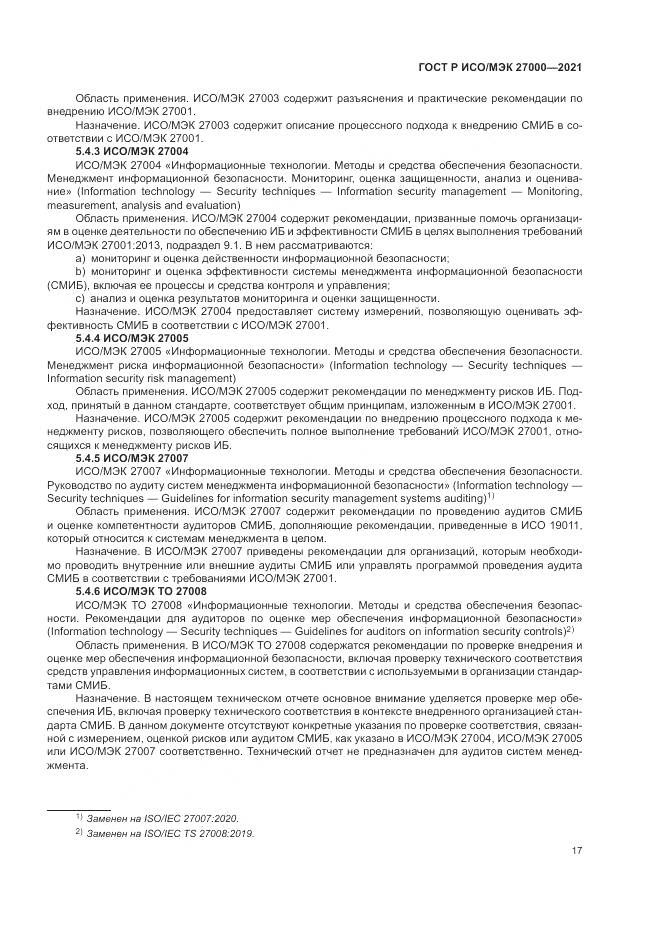 ГОСТ Р ИСО/МЭК 27000-2021, страница 21