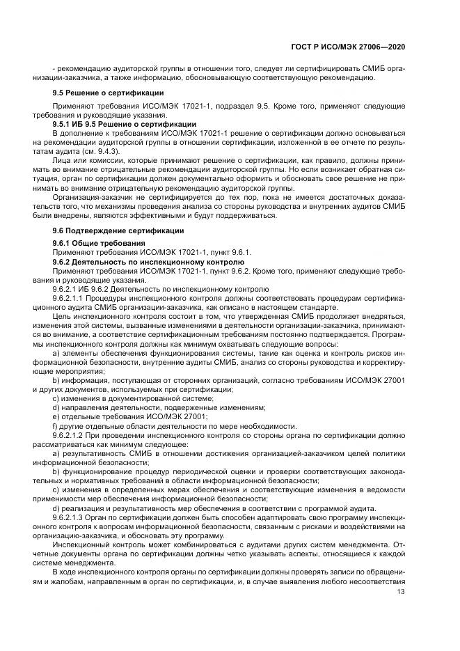ГОСТ Р ИСО/МЭК  27006-2020, страница 17