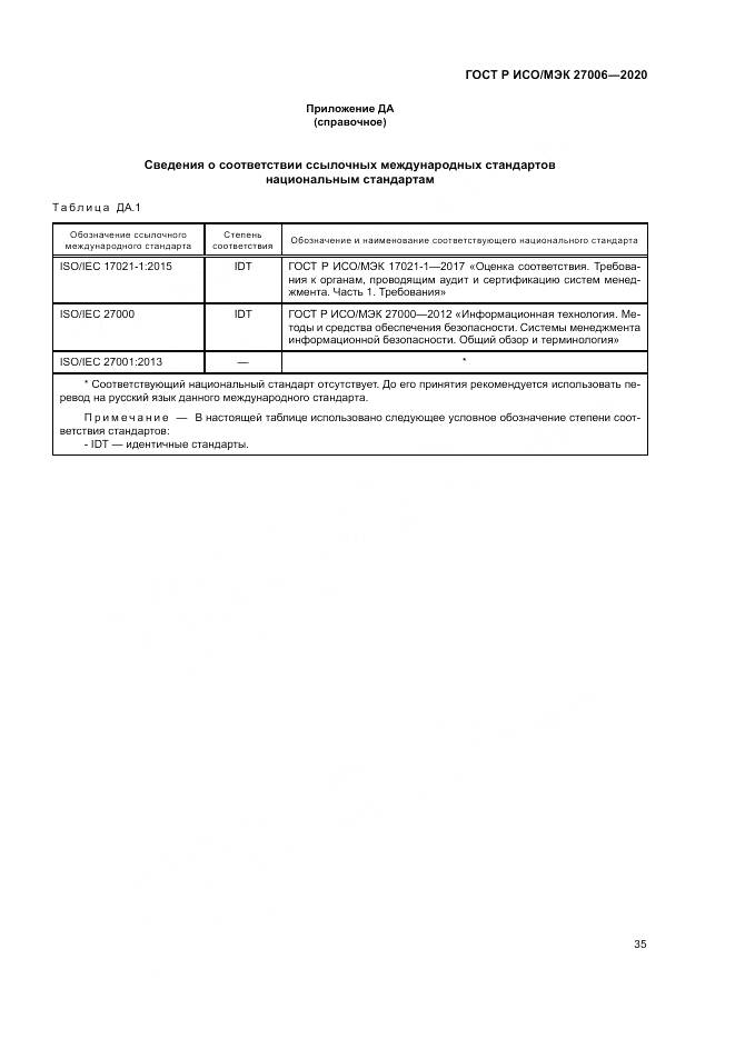 ГОСТ Р ИСО/МЭК  27006-2020, страница 39
