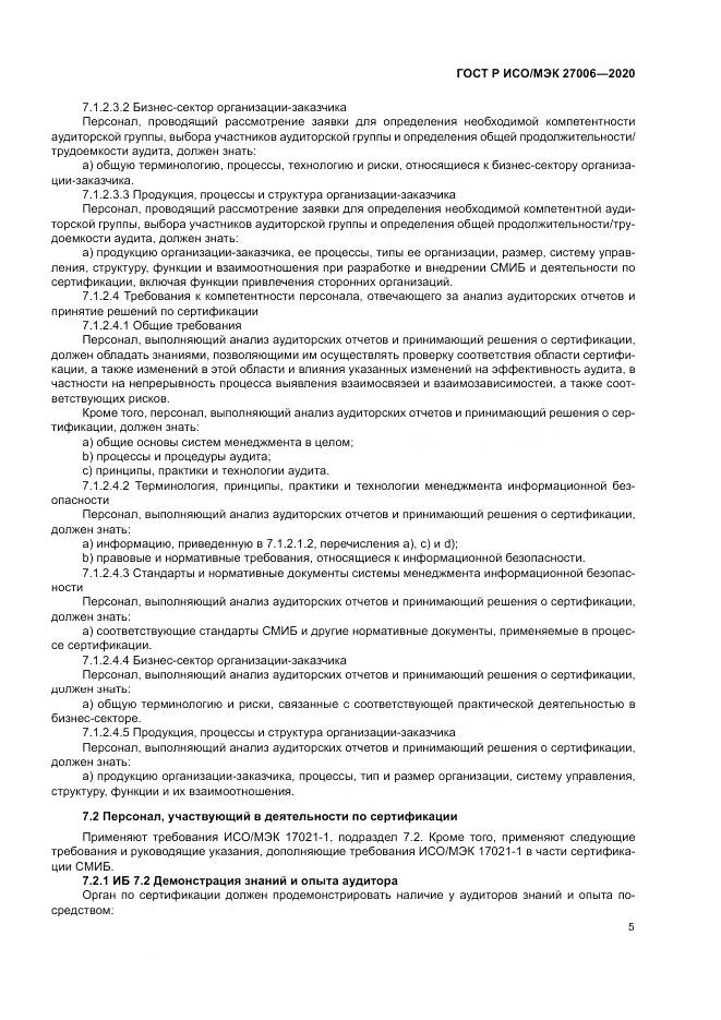 ГОСТ Р ИСО/МЭК  27006-2020, страница 9
