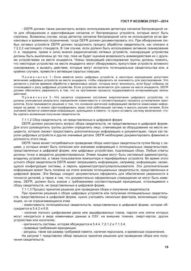 ГОСТ Р ИСО/МЭК 27037-2014, страница 25