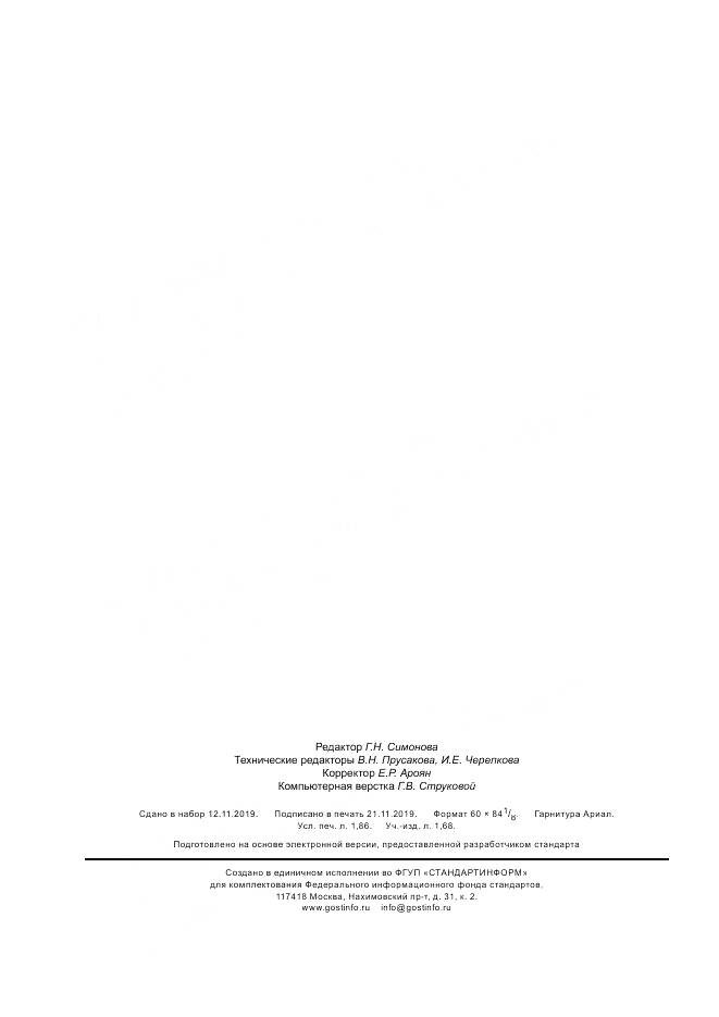 ГОСТ ISO 27107-2016, страница 16