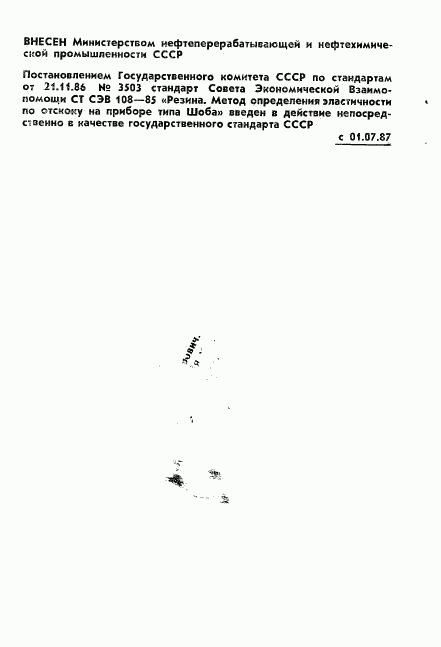 ГОСТ 27110-86, страница 2