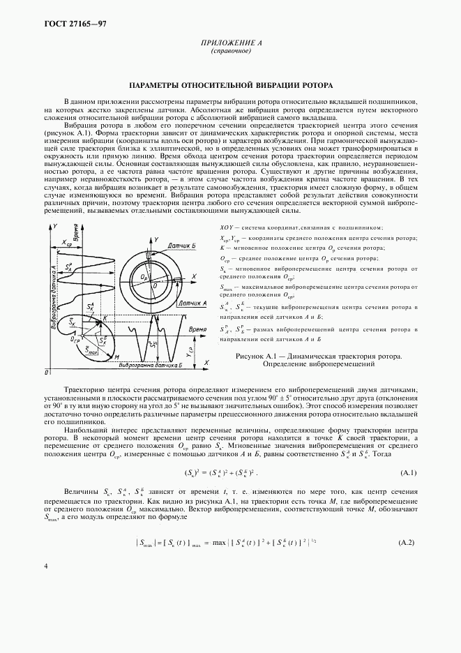 ГОСТ 27165-97, страница 9
