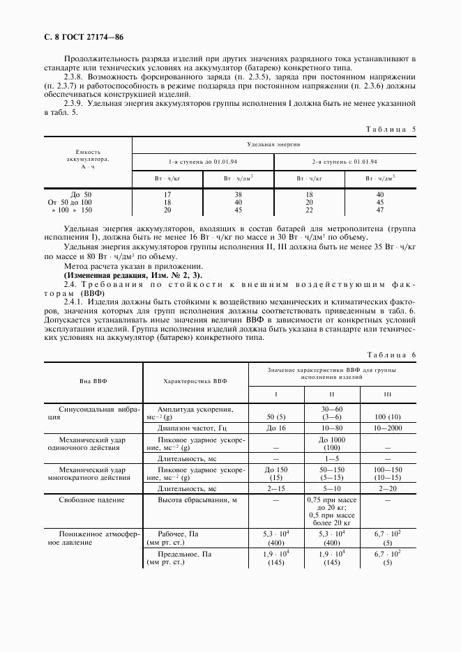 ГОСТ 27174-86, страница 9