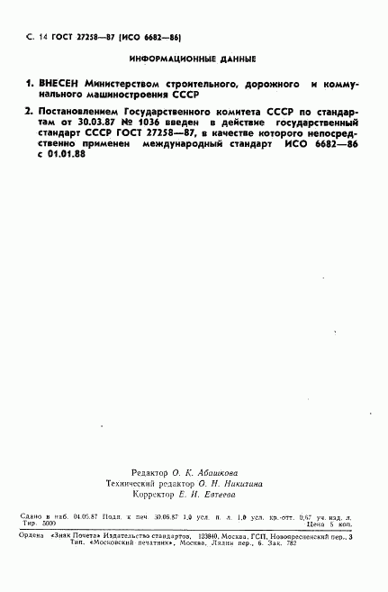 ГОСТ 27258-87, страница 15
