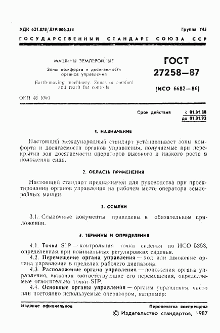 ГОСТ 27258-87, страница 2
