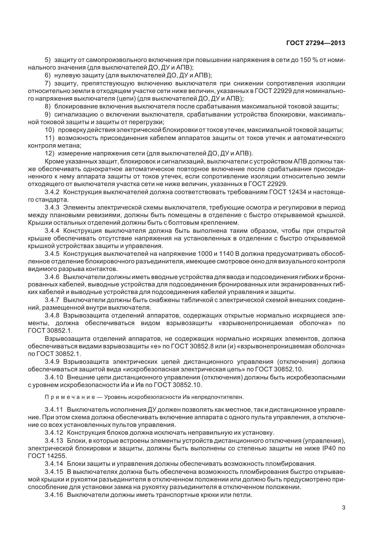 ГОСТ 27294-2013, страница 6