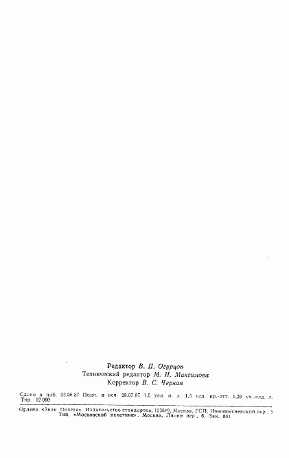 ГОСТ 27296-87, страница 22