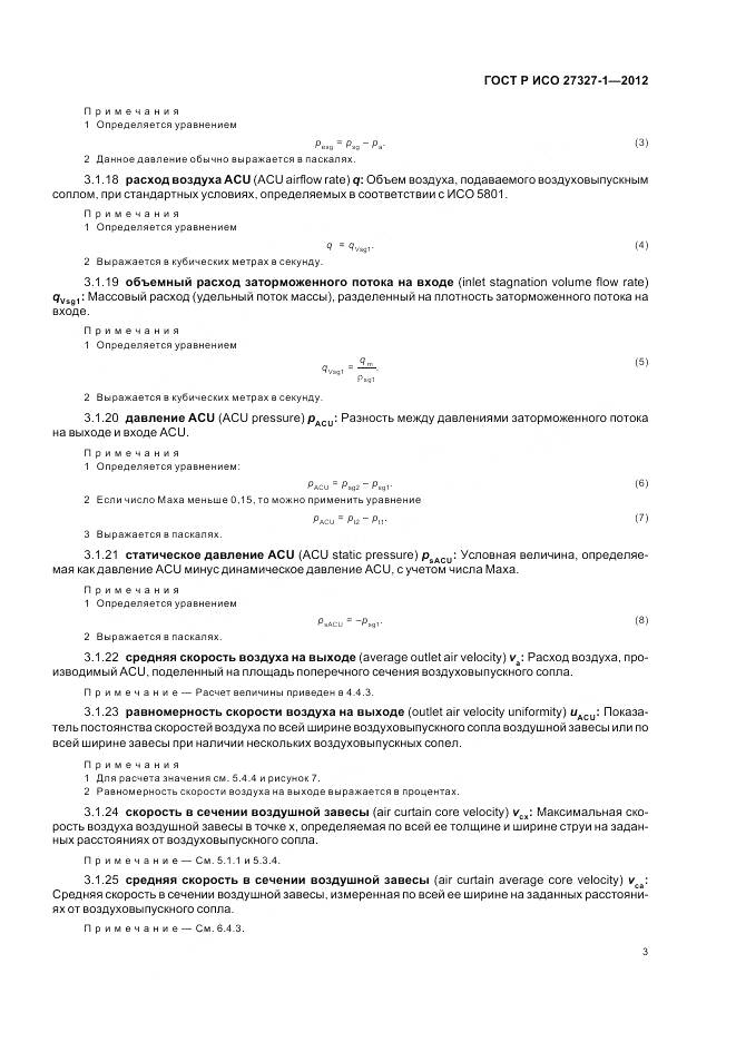 ГОСТ Р ИСО 27327-1-2012, страница 7