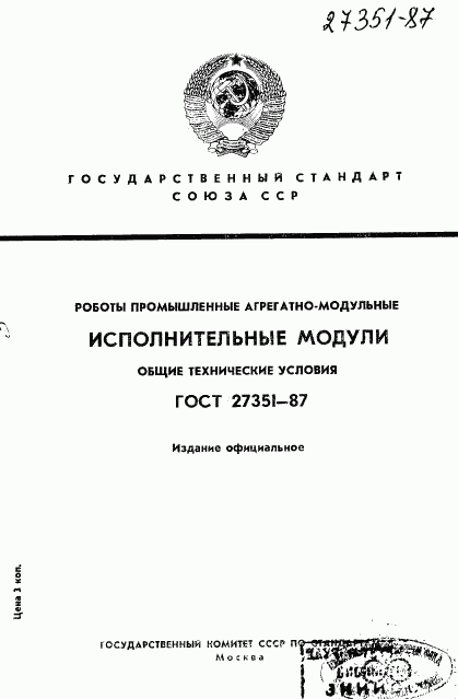 ГОСТ 27351-87, страница 1