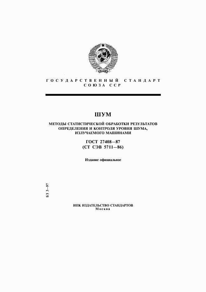ГОСТ 27408-87, страница 1
