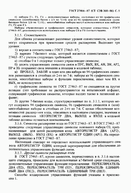 ГОСТ 27466-87, страница 6
