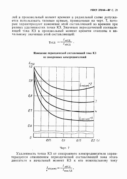 ГОСТ 27514-87, страница 22