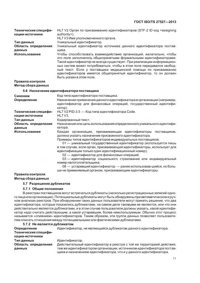 ГОСТ ISO/TS 27527-2013, страница 17