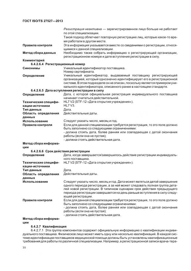 ГОСТ ISO/TS 27527-2013, страница 36