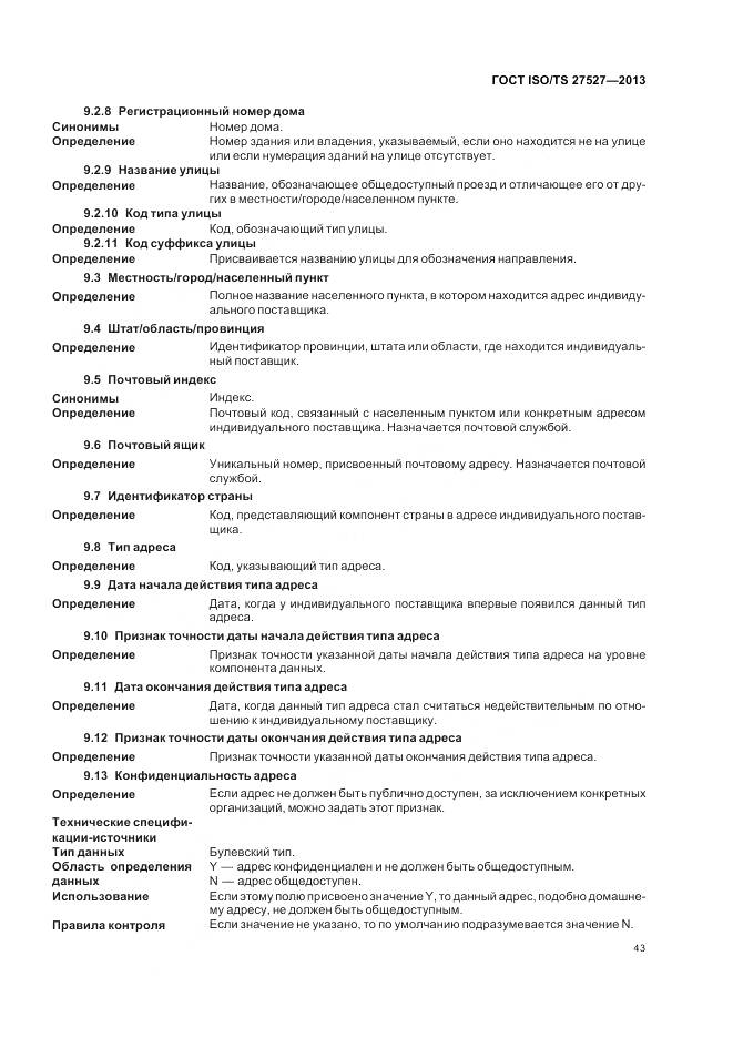 ГОСТ ISO/TS 27527-2013, страница 49