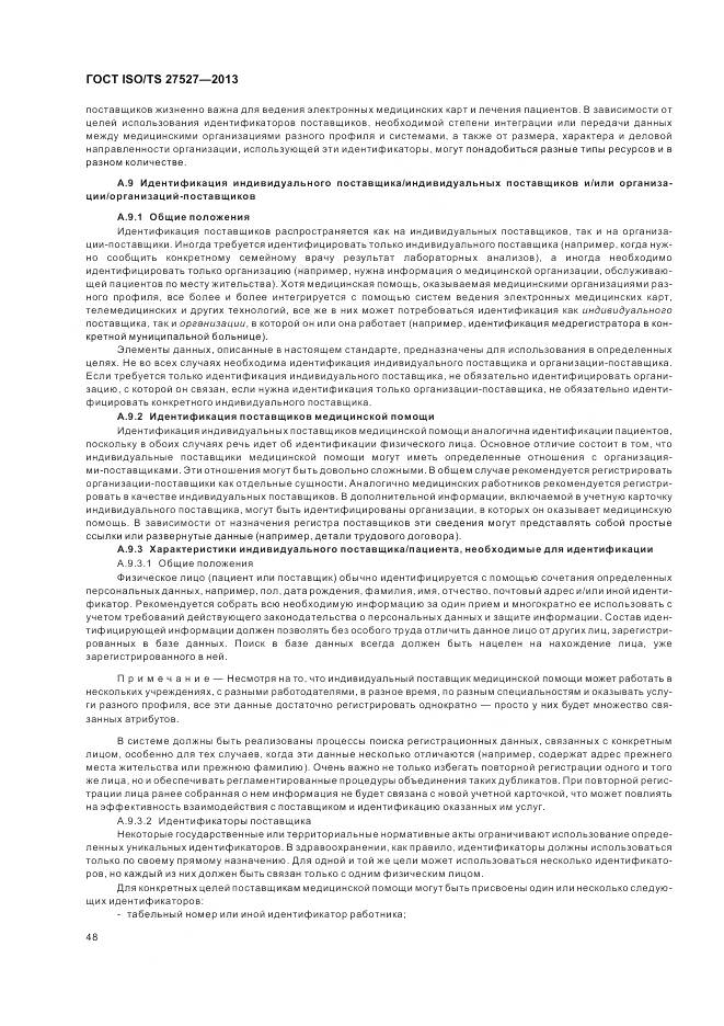 ГОСТ ISO/TS 27527-2013, страница 54