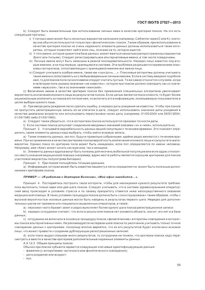 ГОСТ ISO/TS 27527-2013, страница 61