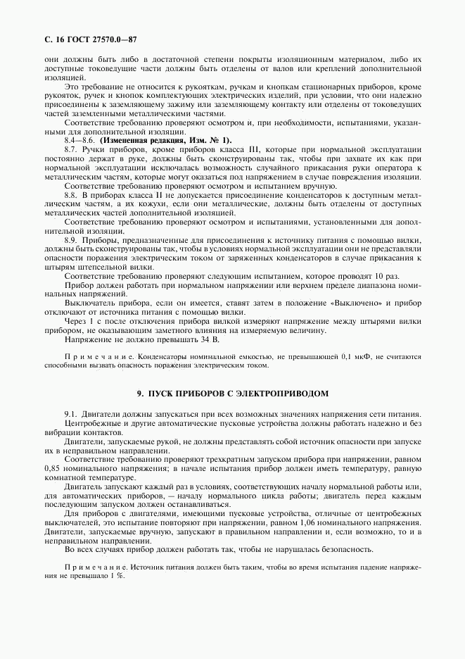 ГОСТ 27570.0-87, страница 18