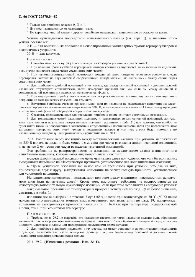 ГОСТ 27570.0-87, страница 68
