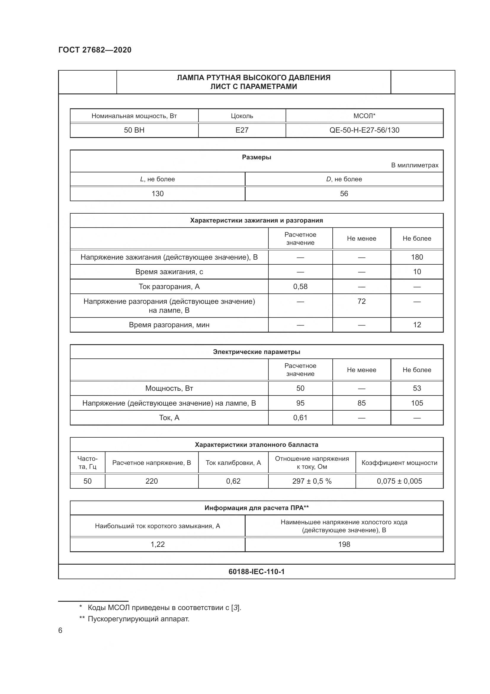 ГОСТ 27682-2020, страница 11