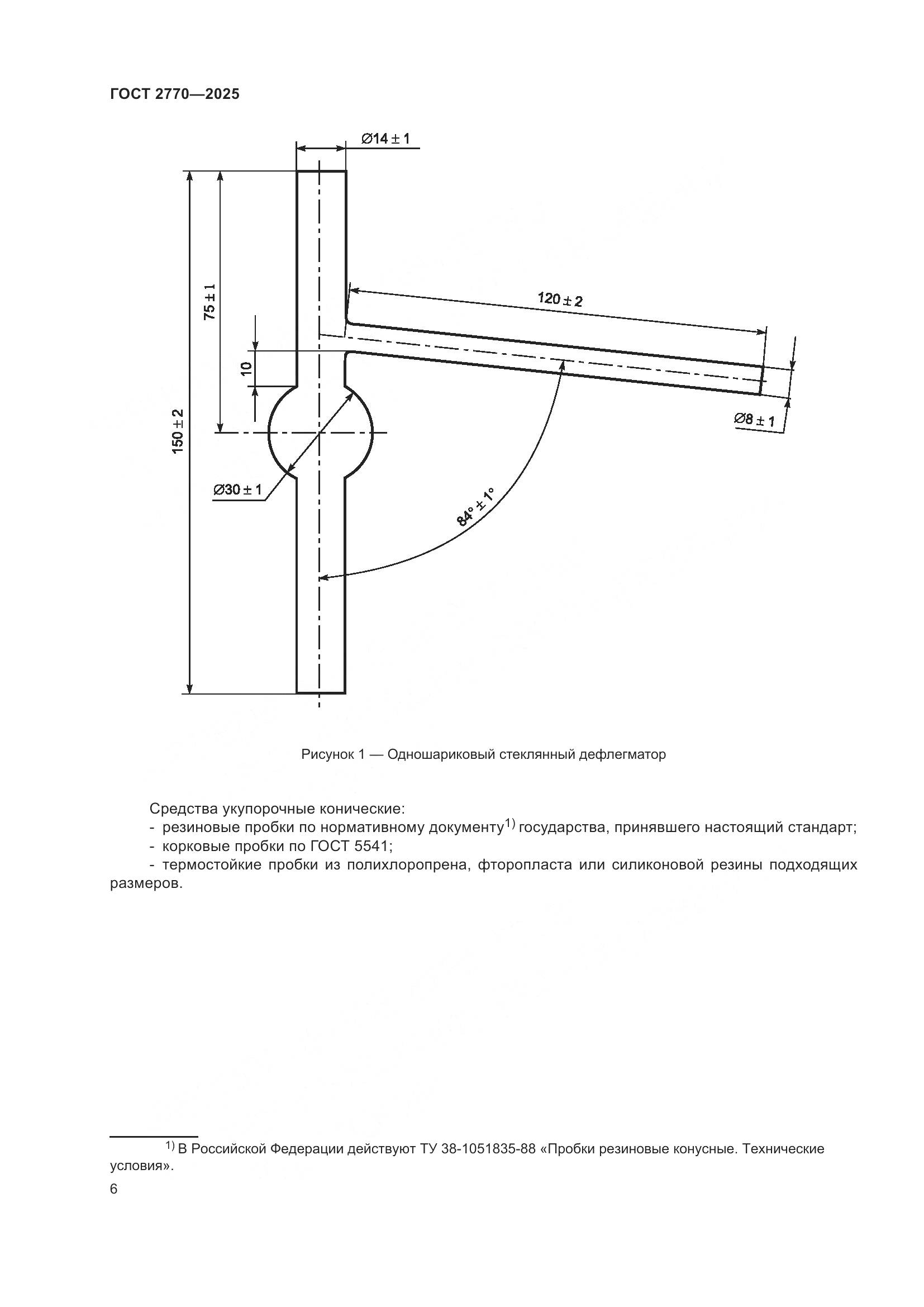 ГОСТ 2770-2025, страница 10