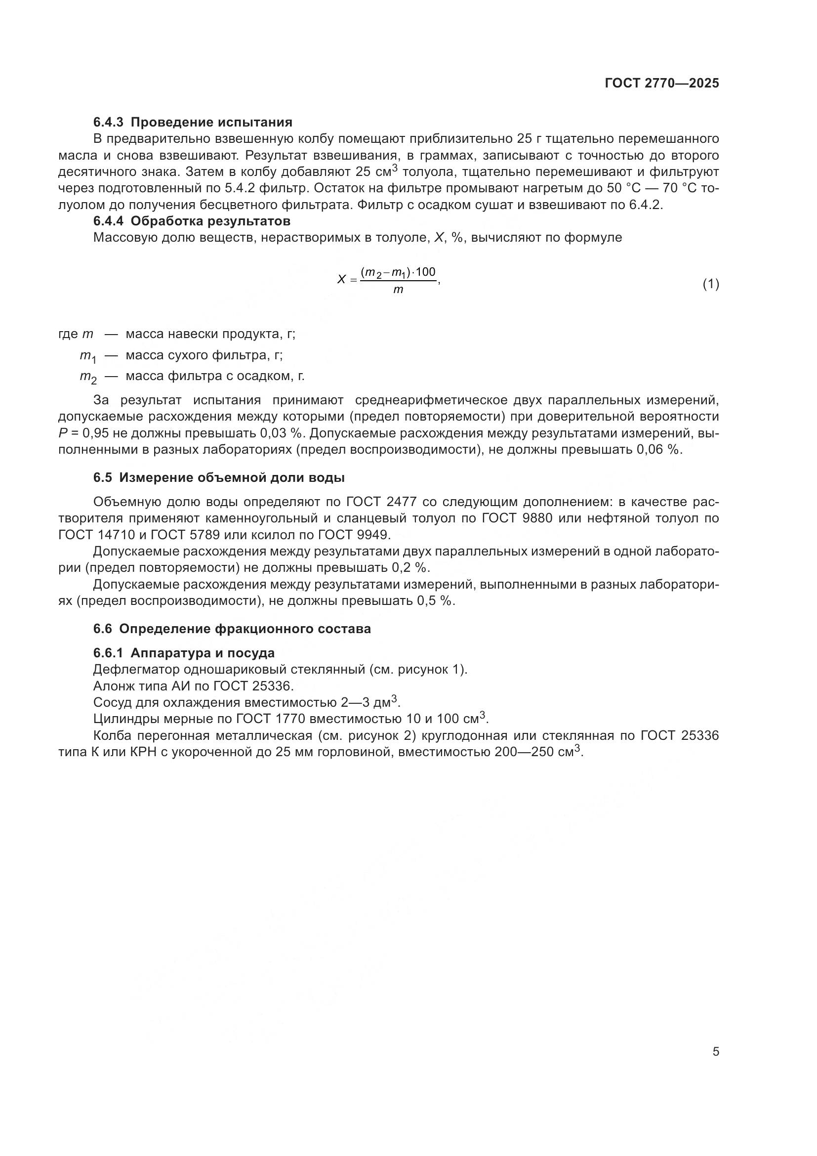 ГОСТ 2770-2025, страница 9