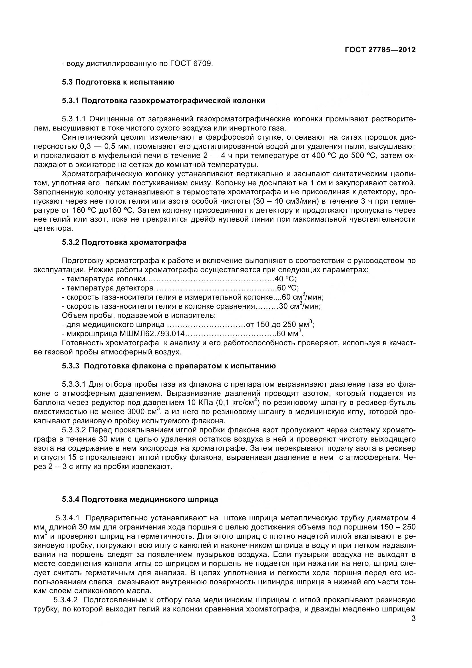 ГОСТ 27785-2012, страница 6