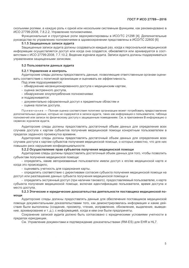 ГОСТ Р ИСО 27789-2016, страница 11