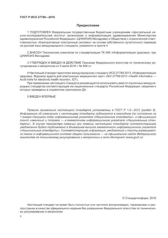 ГОСТ Р ИСО 27789-2016, страница 2