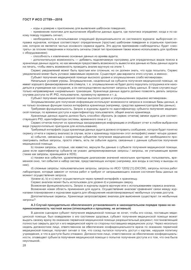 ГОСТ Р ИСО 27789-2016, страница 34