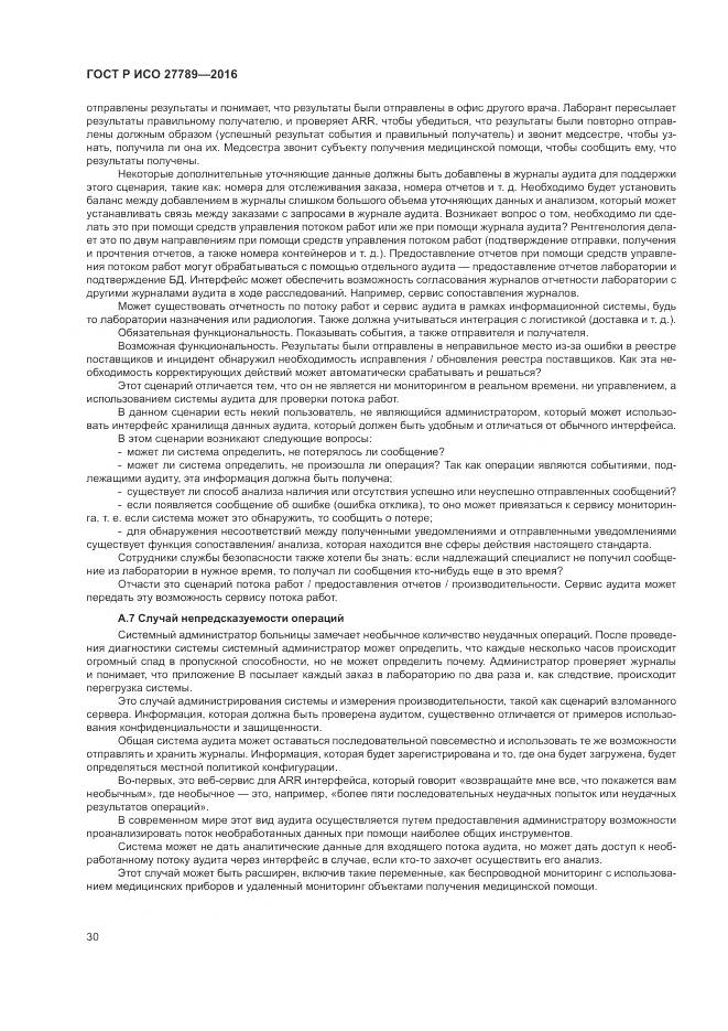 ГОСТ Р ИСО 27789-2016, страница 36