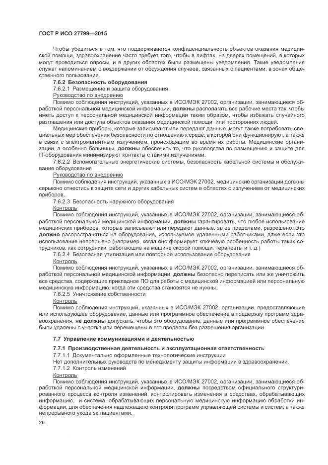 ГОСТ Р ИСО 27799-2015, страница 32