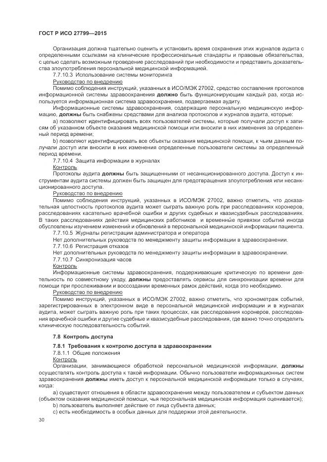 ГОСТ Р ИСО 27799-2015, страница 36