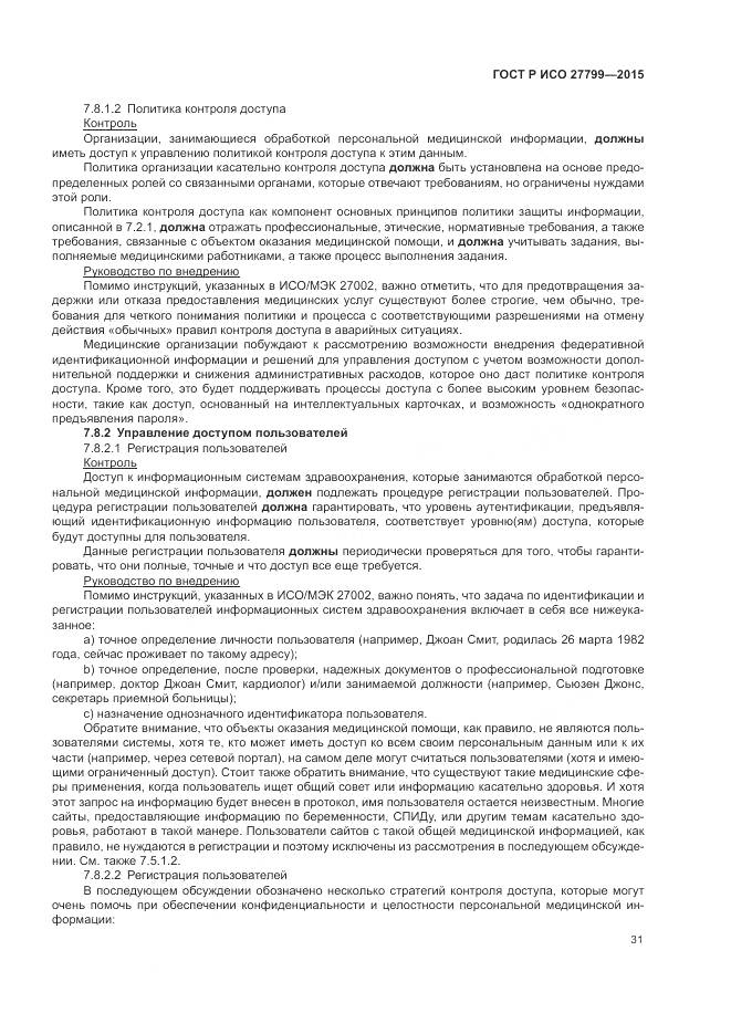 ГОСТ Р ИСО 27799-2015, страница 37