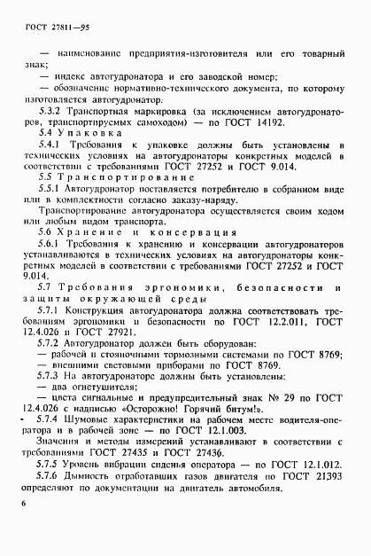 ГОСТ 27811-95, страница 9