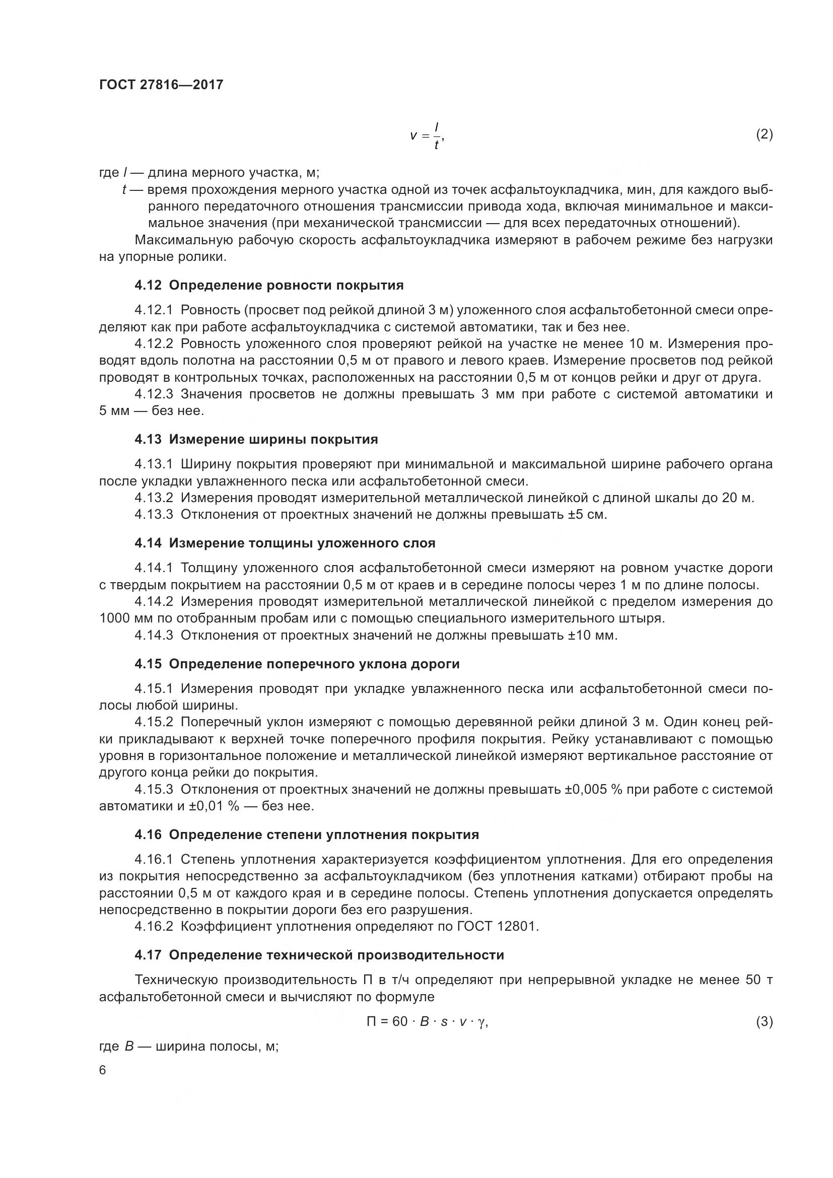 ГОСТ 27816-2017, страница 10