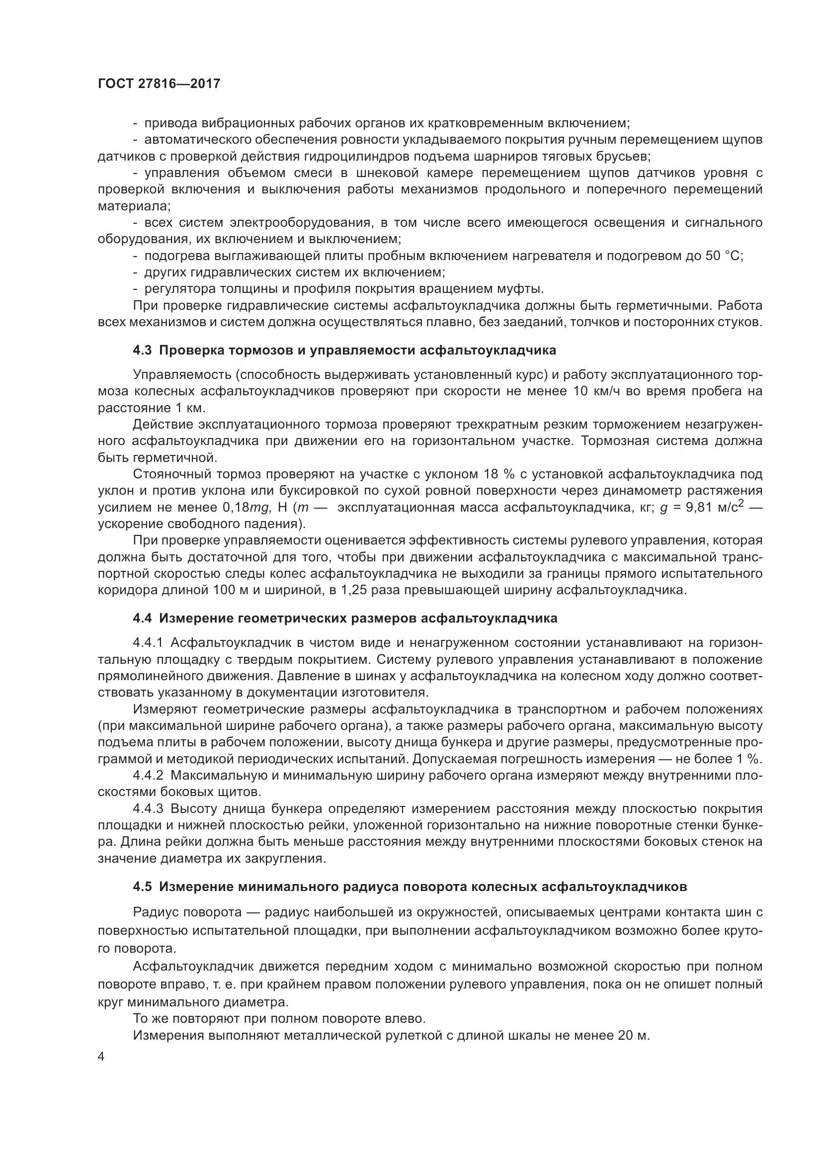 ГОСТ 27816-2017, страница 8